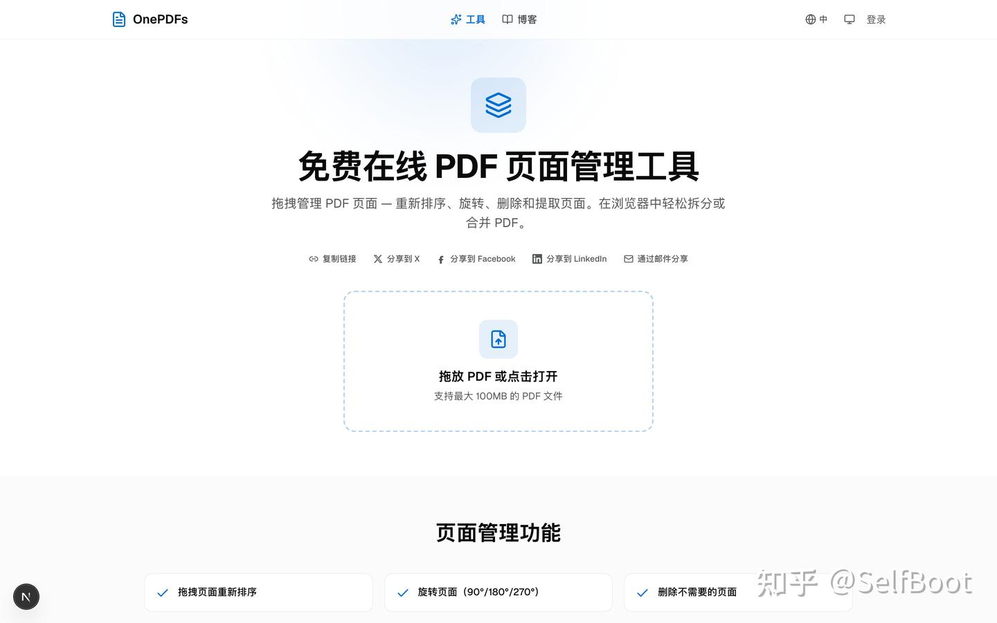 PDF删除页面:免费在线删除其中一页、空白页或多余页