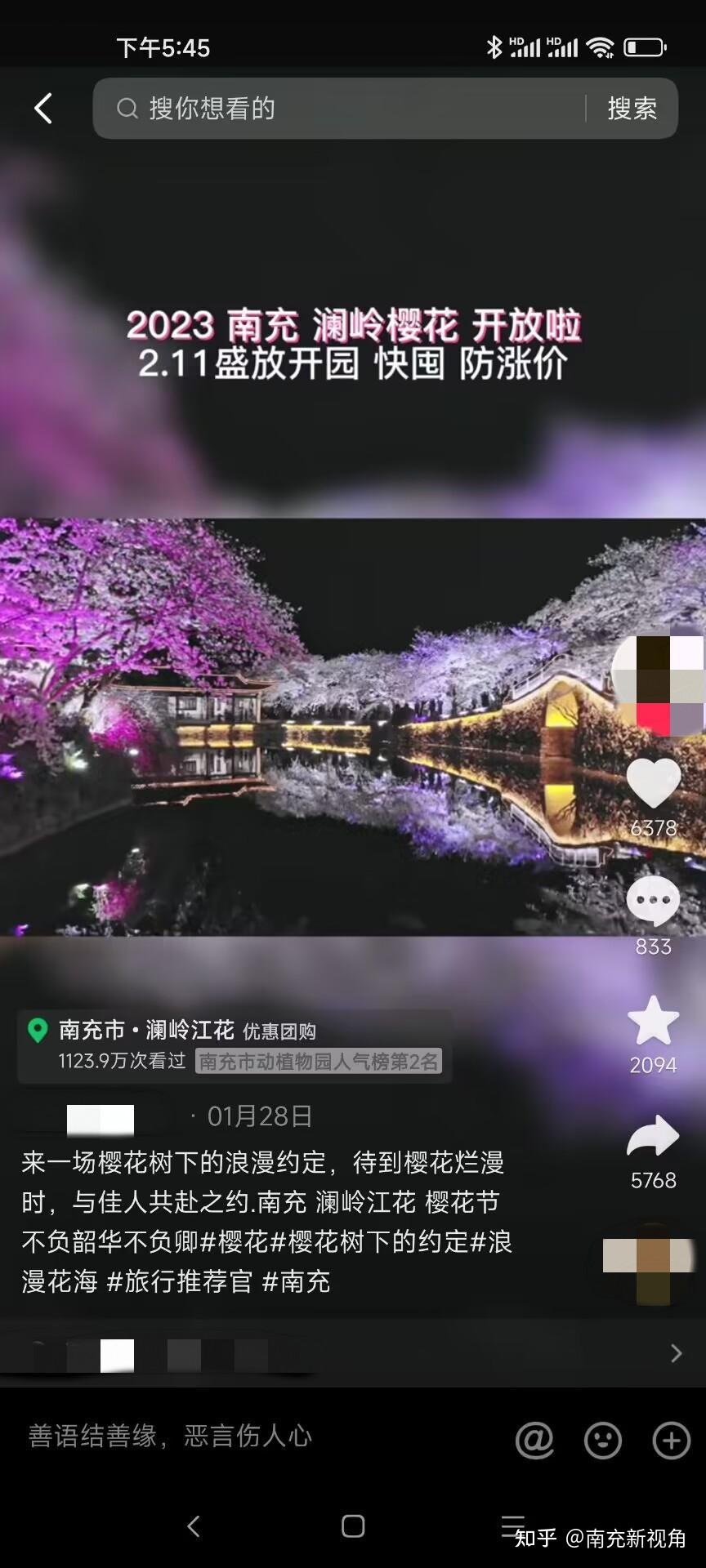 南充澜岭江花门票图片