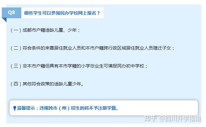 2024成都小升初重点升学政策解读!插图9 2024成都小升初重点升学政策解读!插图9