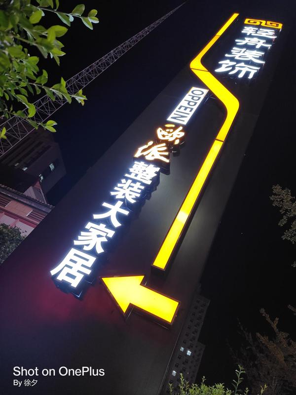 3000元价位段超强旗舰——一加9RT全面体验