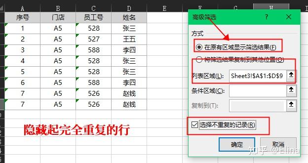 小白手册|excel删除重复项(去重) - 知乎
