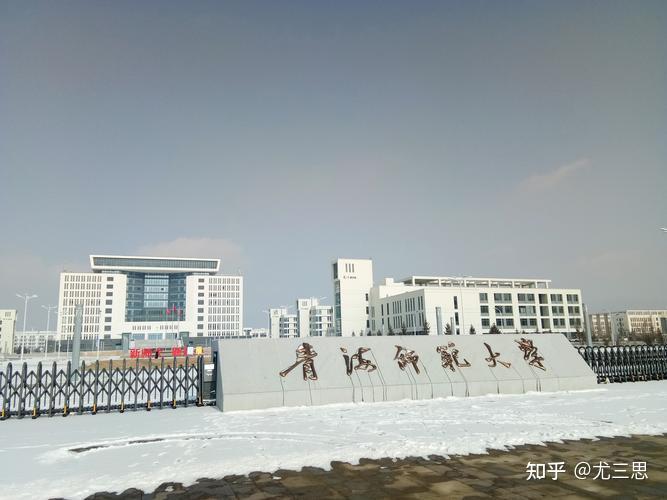 在青海上大学除了青海大学之外还有哪些大学可以重点考虑