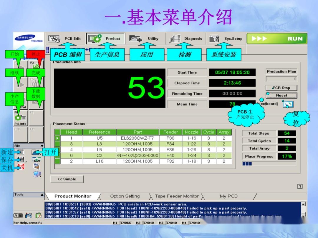smt samsung贴片机操作教程