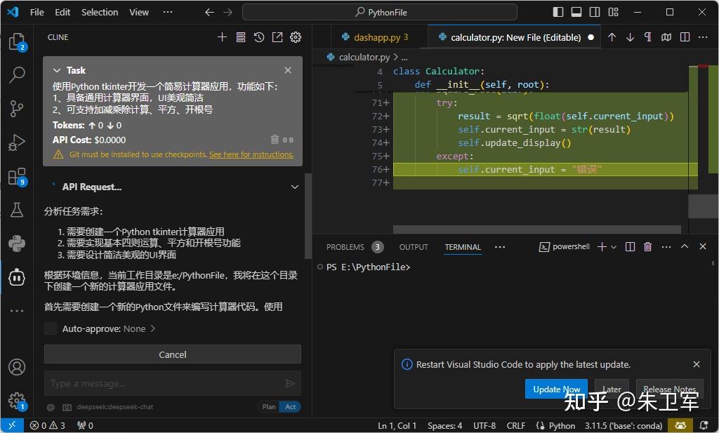  cline deepseek vscode 