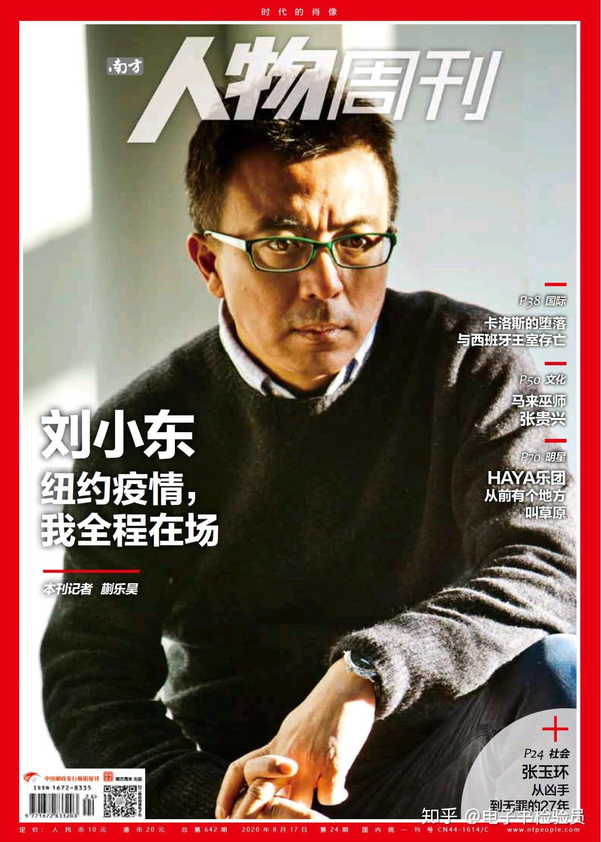 《南方人物周刊》2020年第24期pdf高清扫描电子版