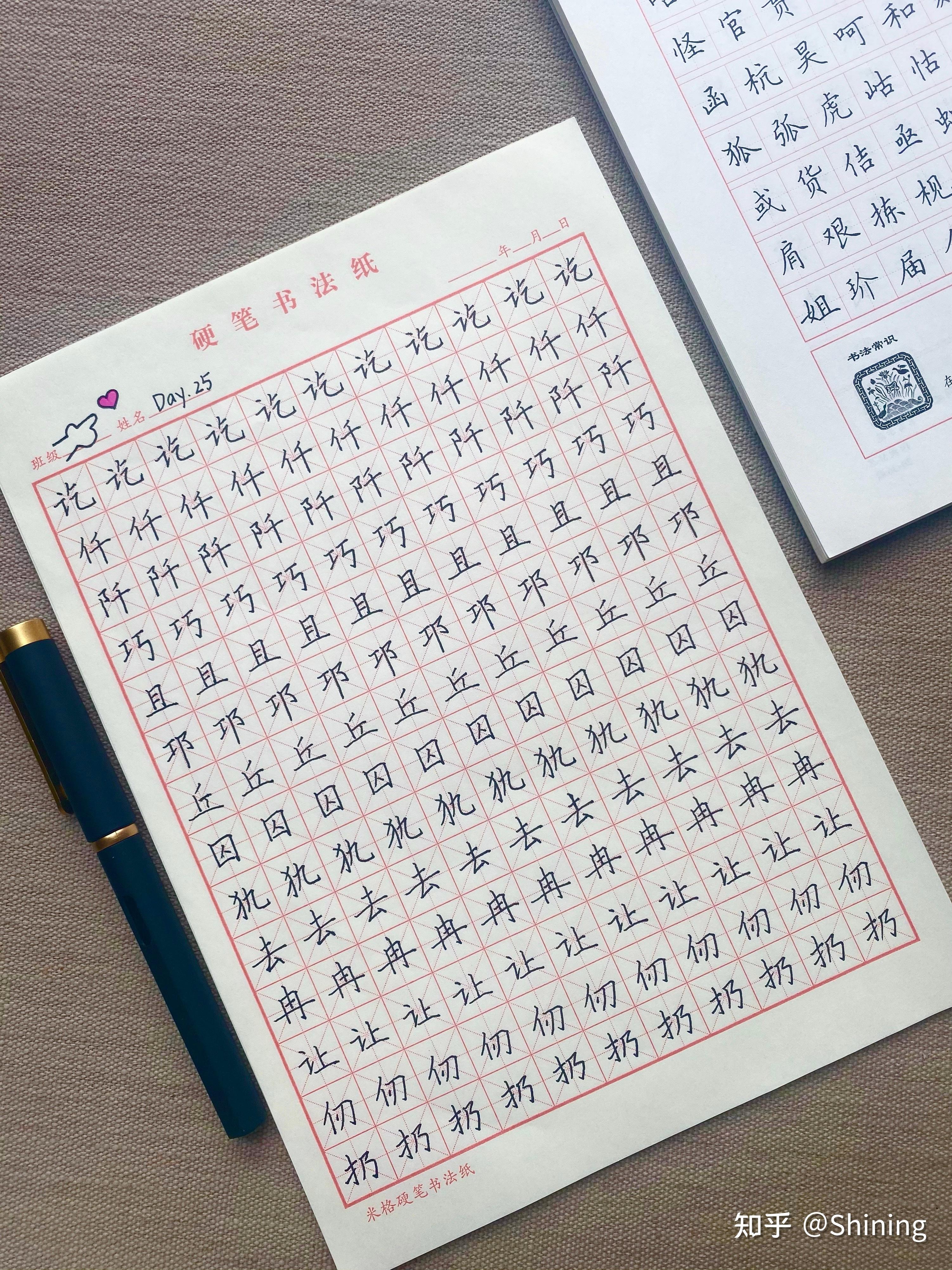 记录我的练字日常(0基础,每日练字) - 知乎