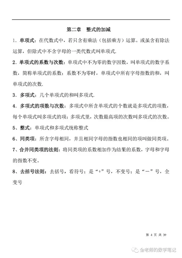 七年级初中数学知识点总结 精华 知乎 七年级初中数学知识点总结 精华 知乎
