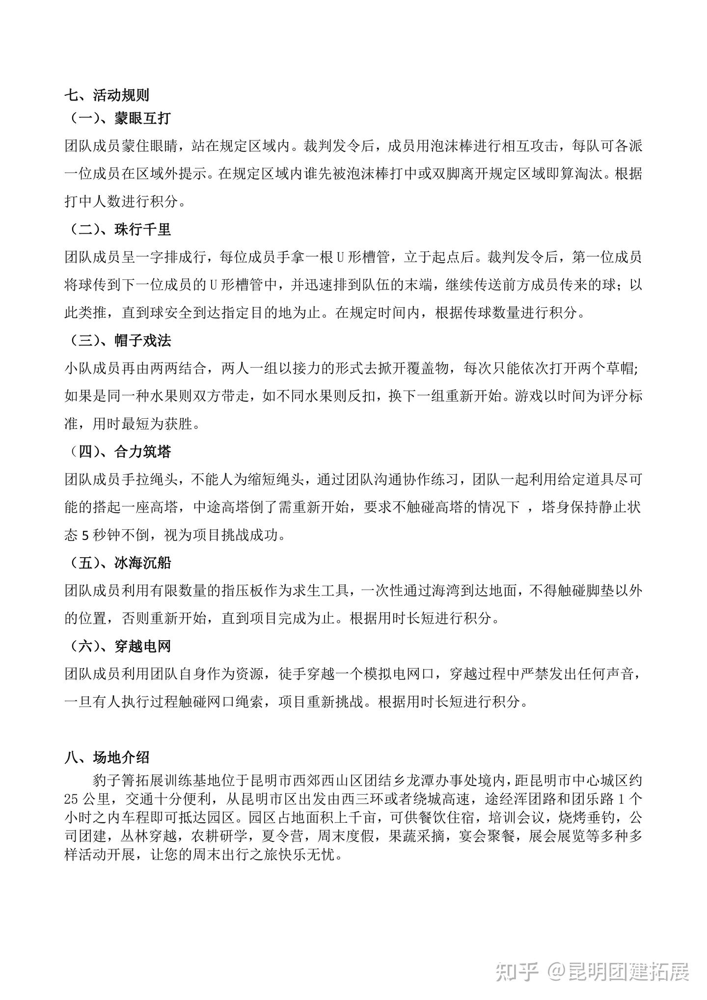 在打工人中大受好评的团建活动方案模板 - 知乎