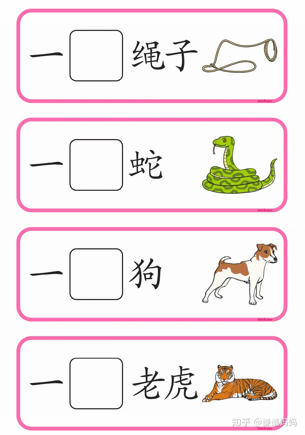 幼儿园量词积累 - 知乎