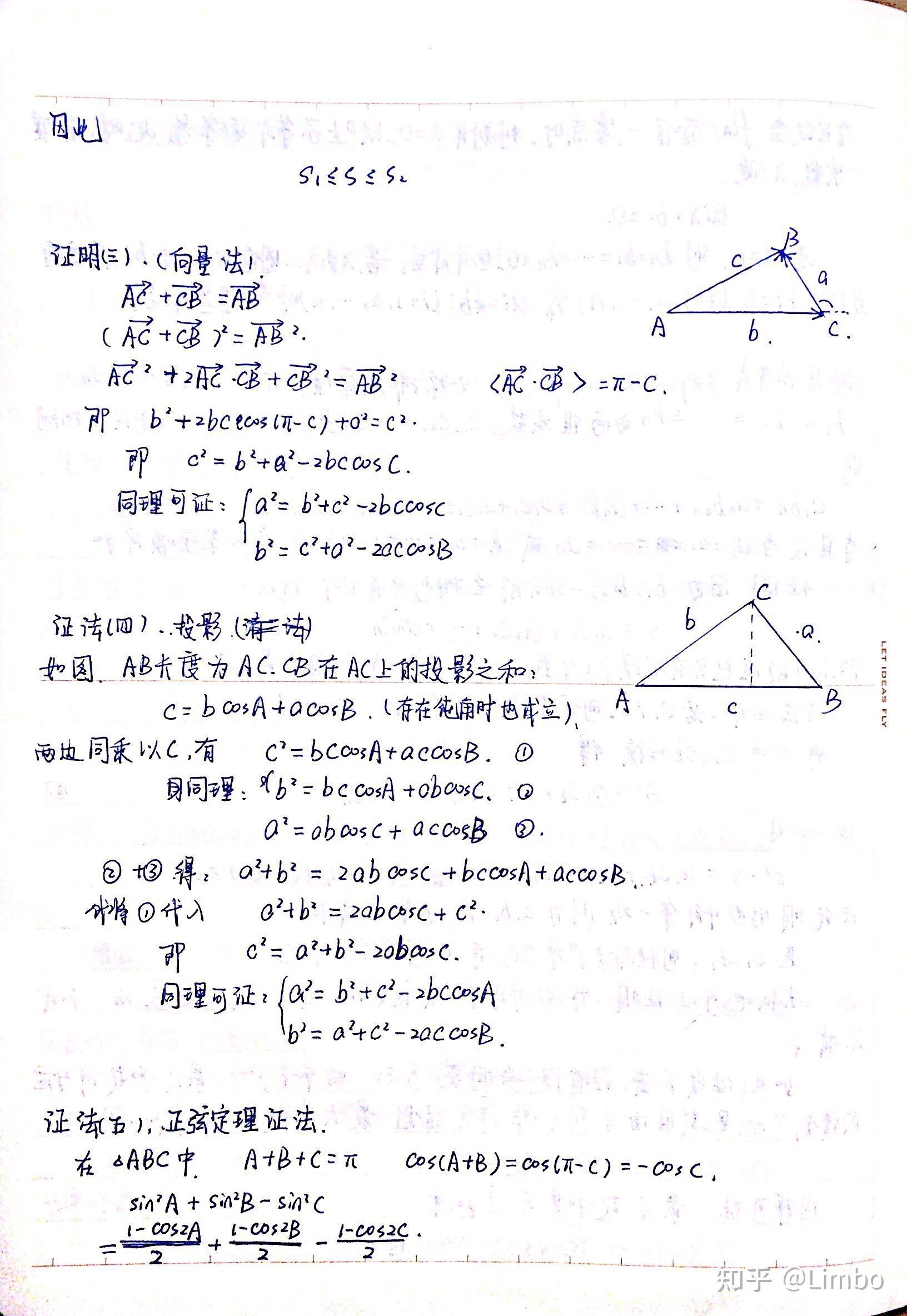 余弦定理的九种证明上个人笔记
