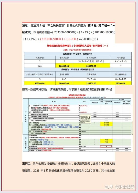 第一次见有人把差额征税怎么填增值税申报表讲透彻了，含开票操作 - 知乎