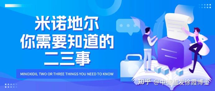 米诺地尔是怎样让你的头发长出来的？ - 知乎