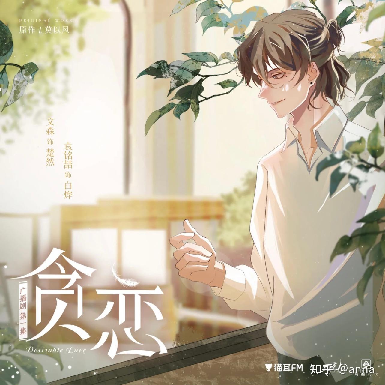 《贪恋》第二个我想要be掉的广播剧 邵群都没你渣 虐死我 - 知乎