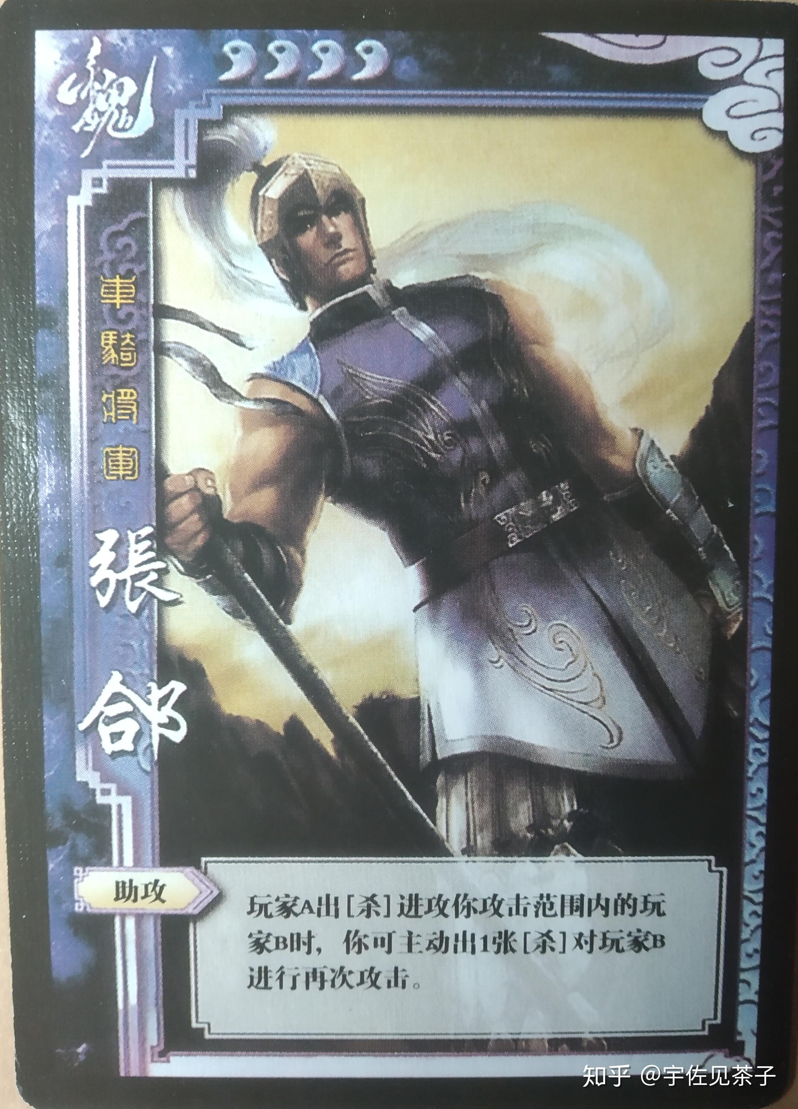 张:邓艾,于禁,曹丕,蔡文姬,荀攸,贾诩,典韦,庞德,徐晃,杨修,张郺,钟会