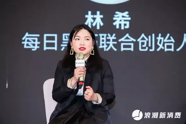 每日黑巧联合创始人林希林希:比较简单的一个词,组织发展.