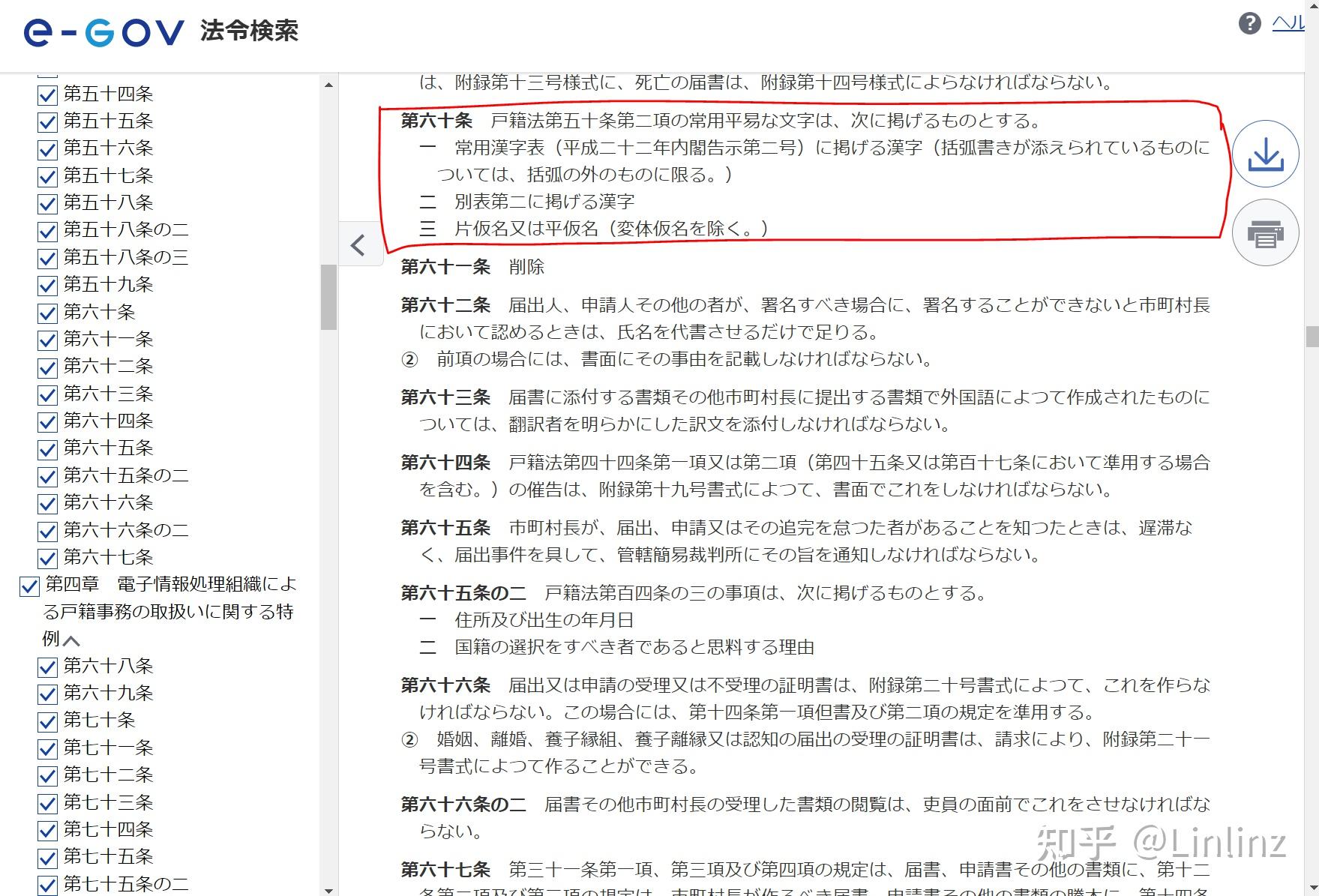 辟谣:日本归化时需要改姓改名 - 知乎