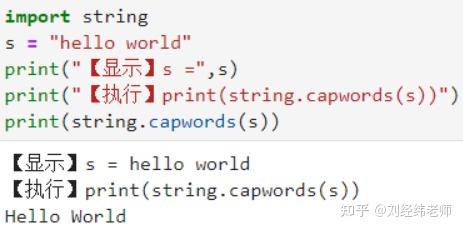 将字符串中的每个单词的首字母大写string.capwords() - 知乎