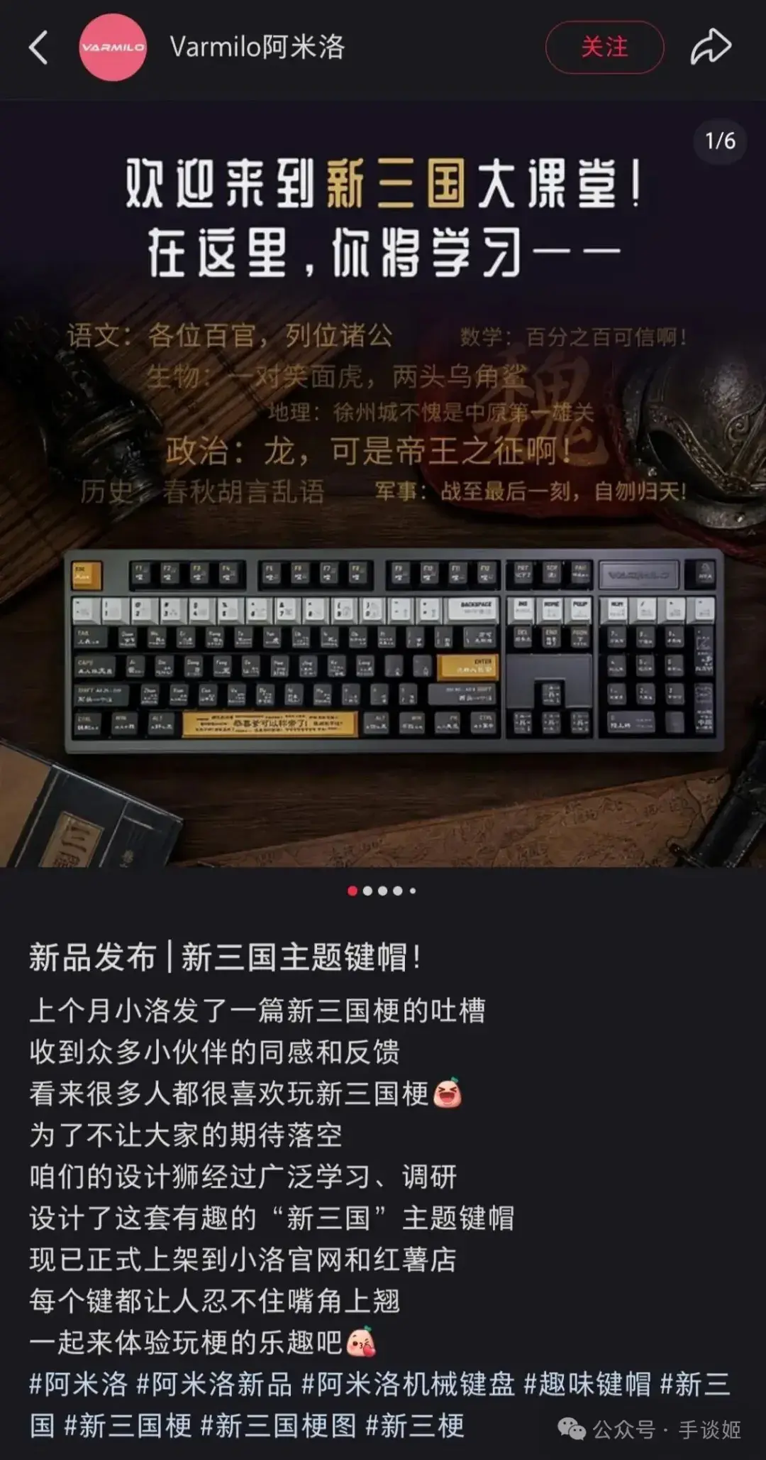 自刎归天!新三国梗,竟被做成了键盘……