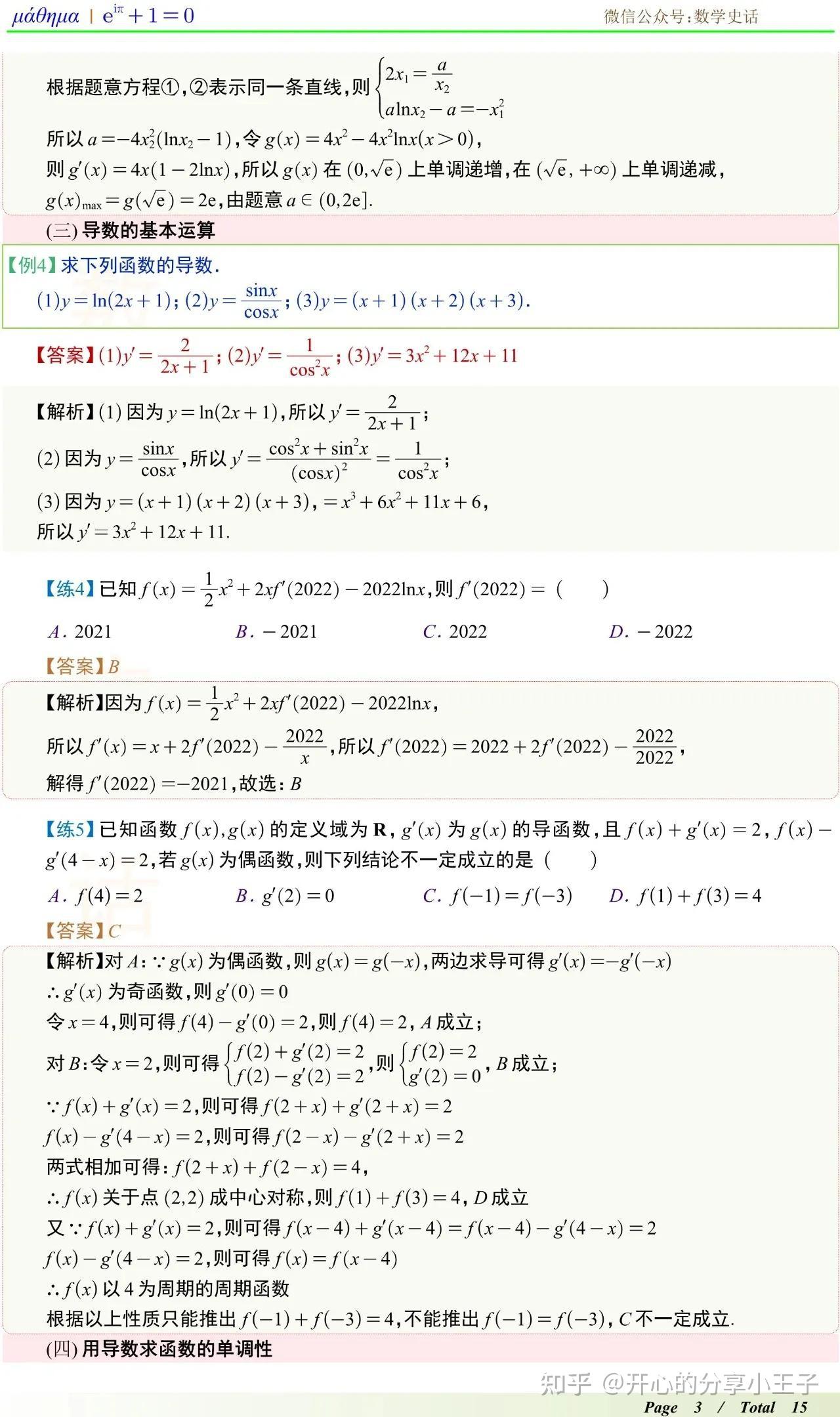 高中数学导数及其应用重点题型分类总结 - 知乎