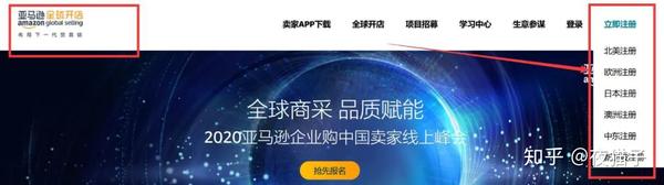亚马逊21年全球开店账号注册全流程请收藏 知乎
