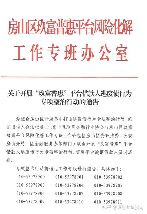 这份房山区专班的"红头文件,笔者留意到其用词是"逃废债行为专项整治