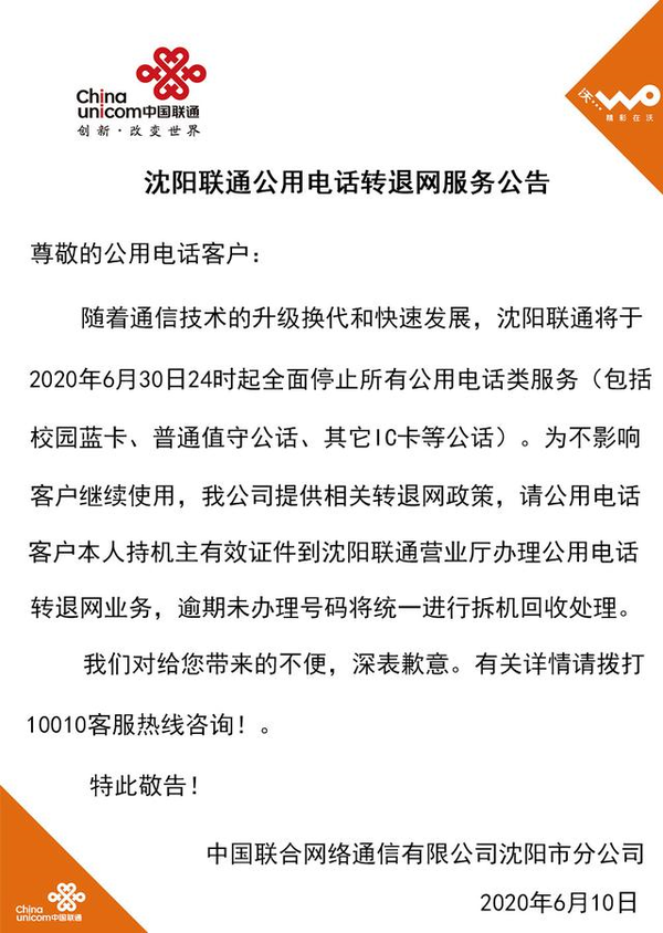 公用电话将停止服务 成为历史 假的 知乎