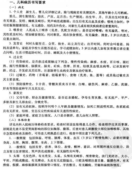 儿科病史采集、体检 - 知乎