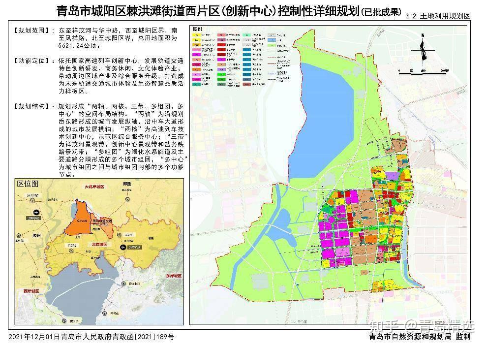 城阳棘洪滩街道两大片区控规发布