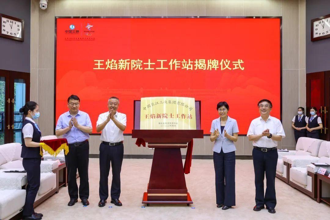 三峡集团与中国地质大学武汉座谈并为王焰新院士工作站揭牌