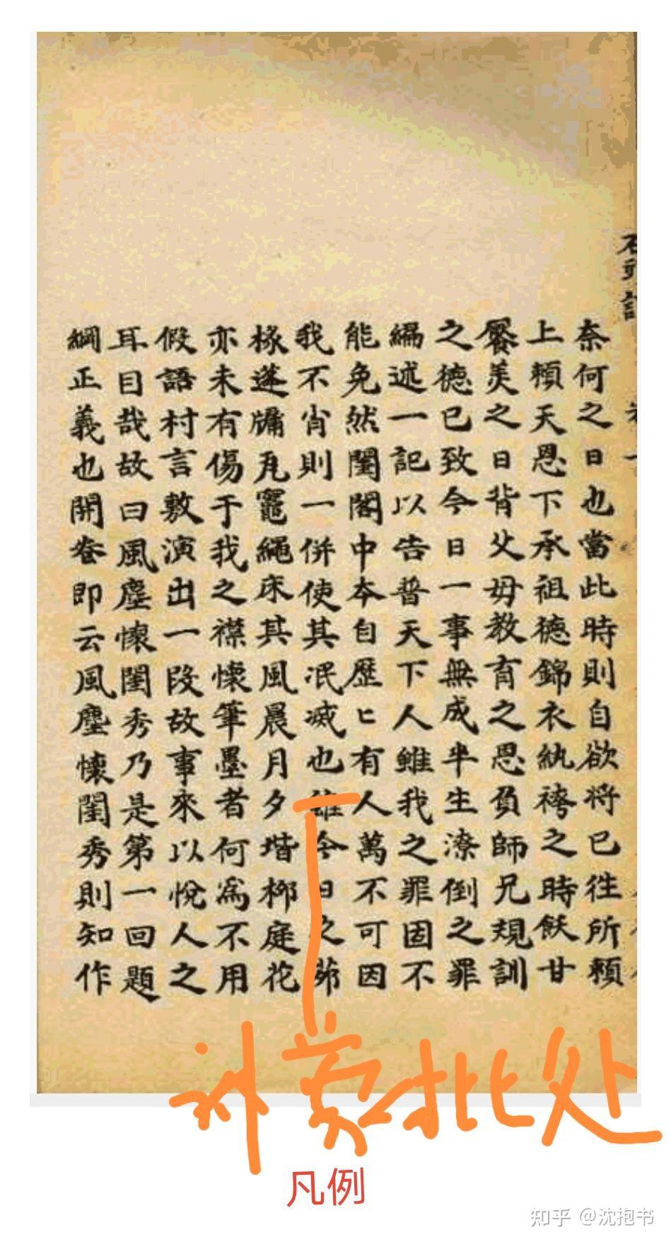 石头记真是作者亲历吗