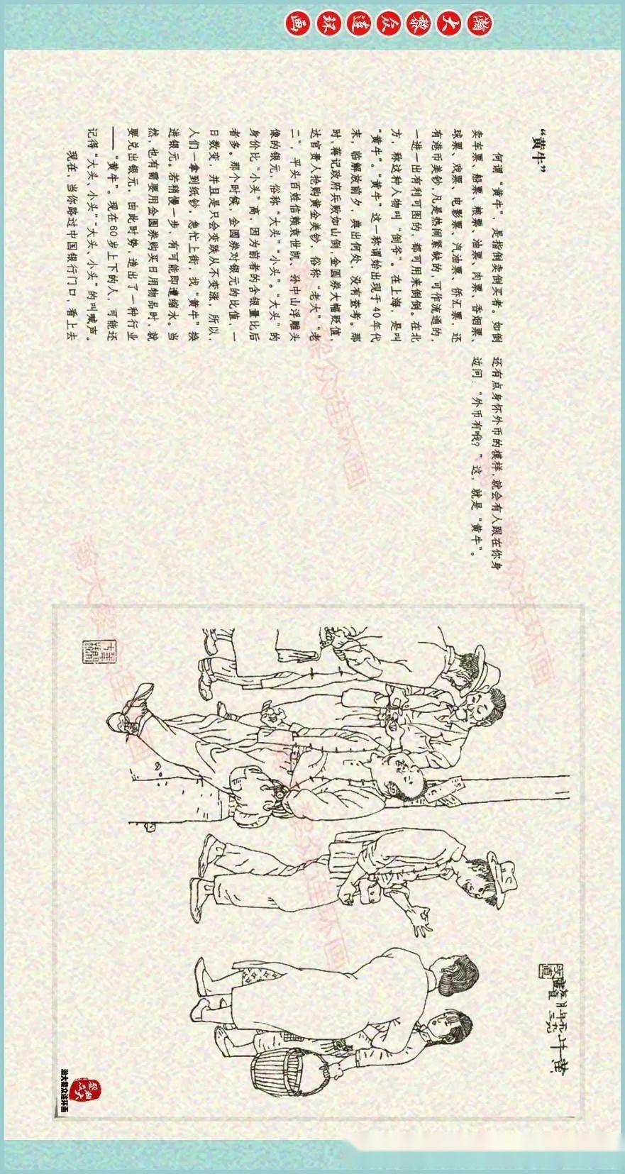 瀚大黎众|上美版连环画《贺友直画360行》贺友直绘画