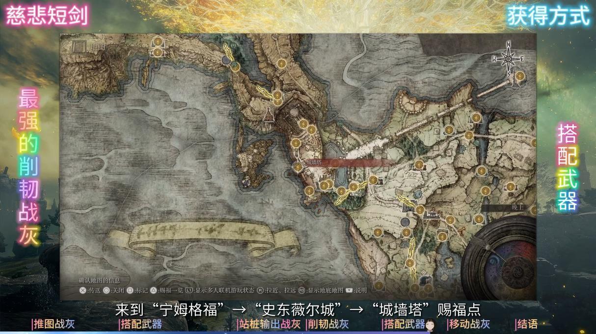 艾尔登 法环(【攻略笔记】《艾尔登法环》“最强战灰”和“搭配武器”)  第2张