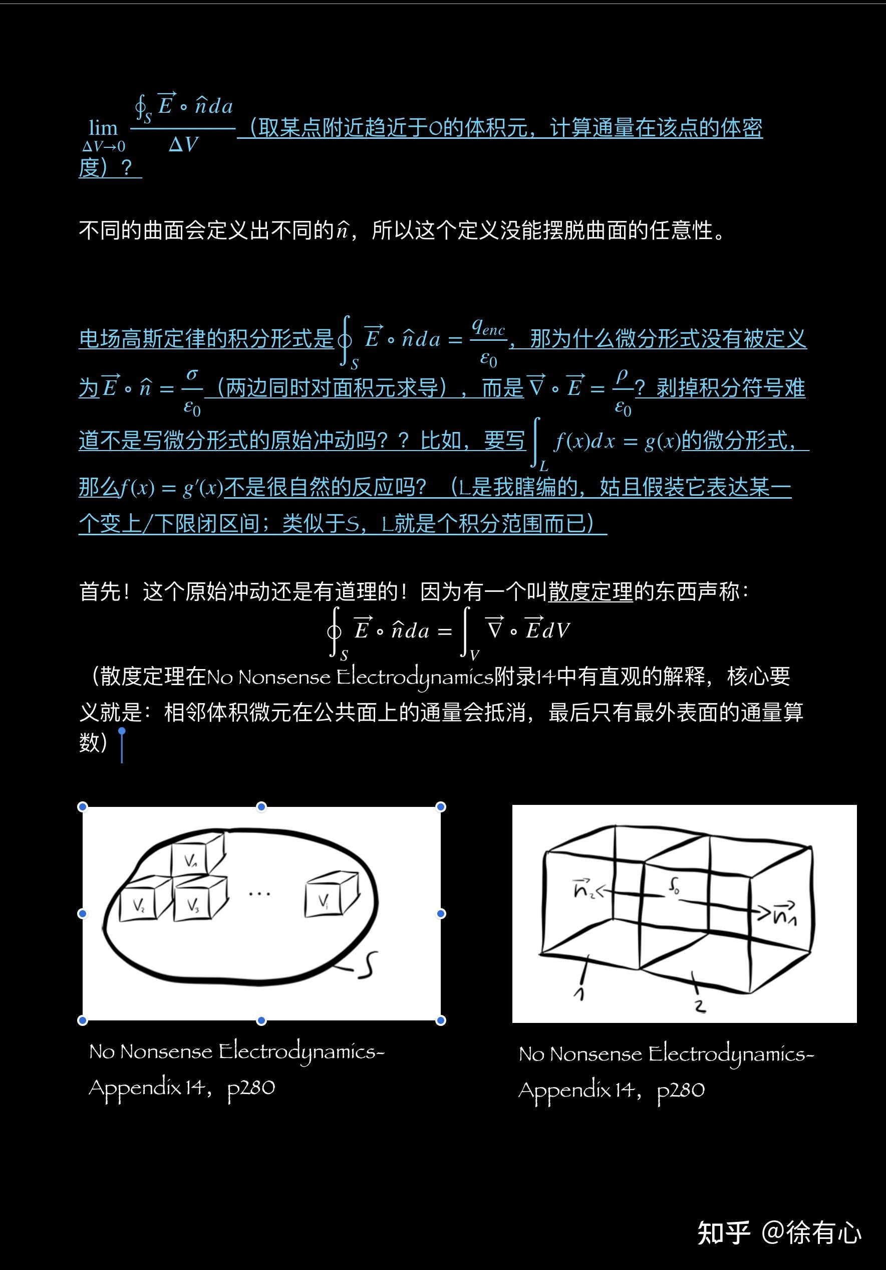 麦克斯韦方程组电场与磁场的高斯定律