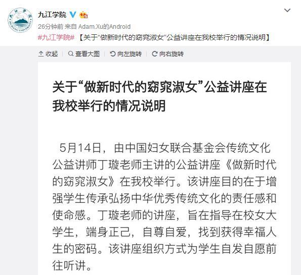 继承传统文化须分清精华糟粕丁璇女士女德讲座事件始末