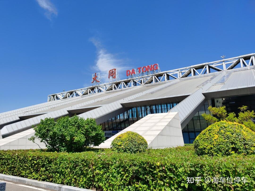 大同云冈机场停车场收费标准2022,大同机场附近免费停车场吗? - 知乎