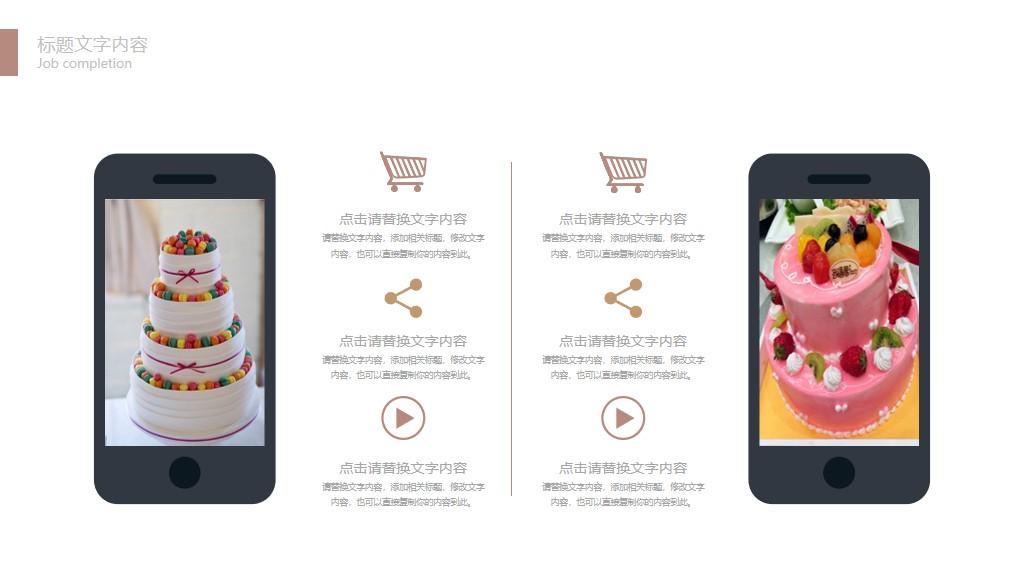 烘焙甜点背景的下午茶ppt模板免费下载