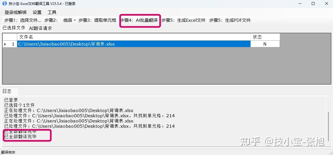 点击 AI 批量翻译并等待完成