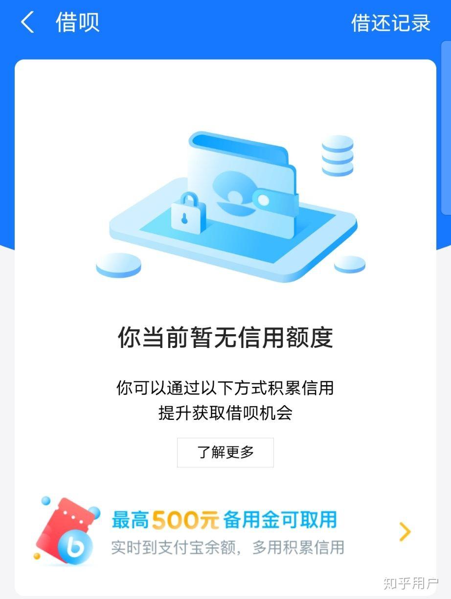对,817芝麻信用的人,是达不到使用借呗的信用水