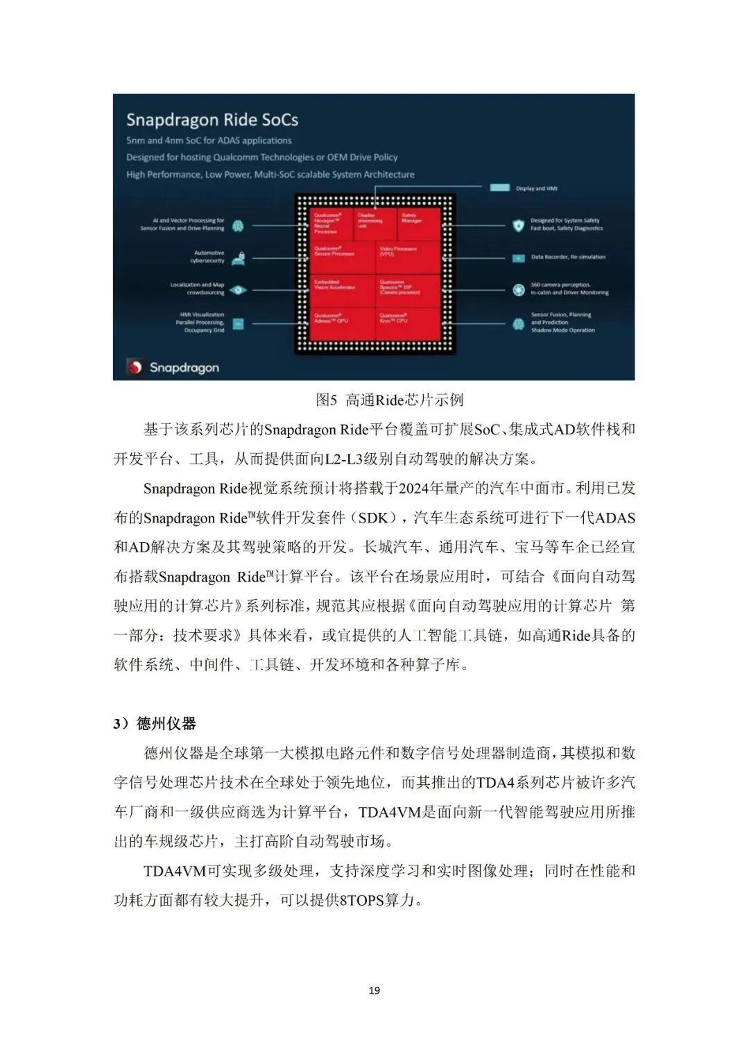 华为智能驾驶芯片评测标准化白皮书