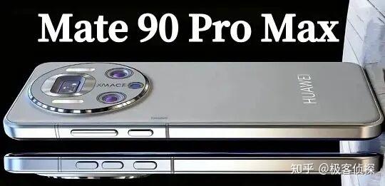华为 Mate 90 Pro Max 被全面曝光:麒麟9040 Pro芯片+鸿蒙7.0系统+7500mAh电池,性能太强了!