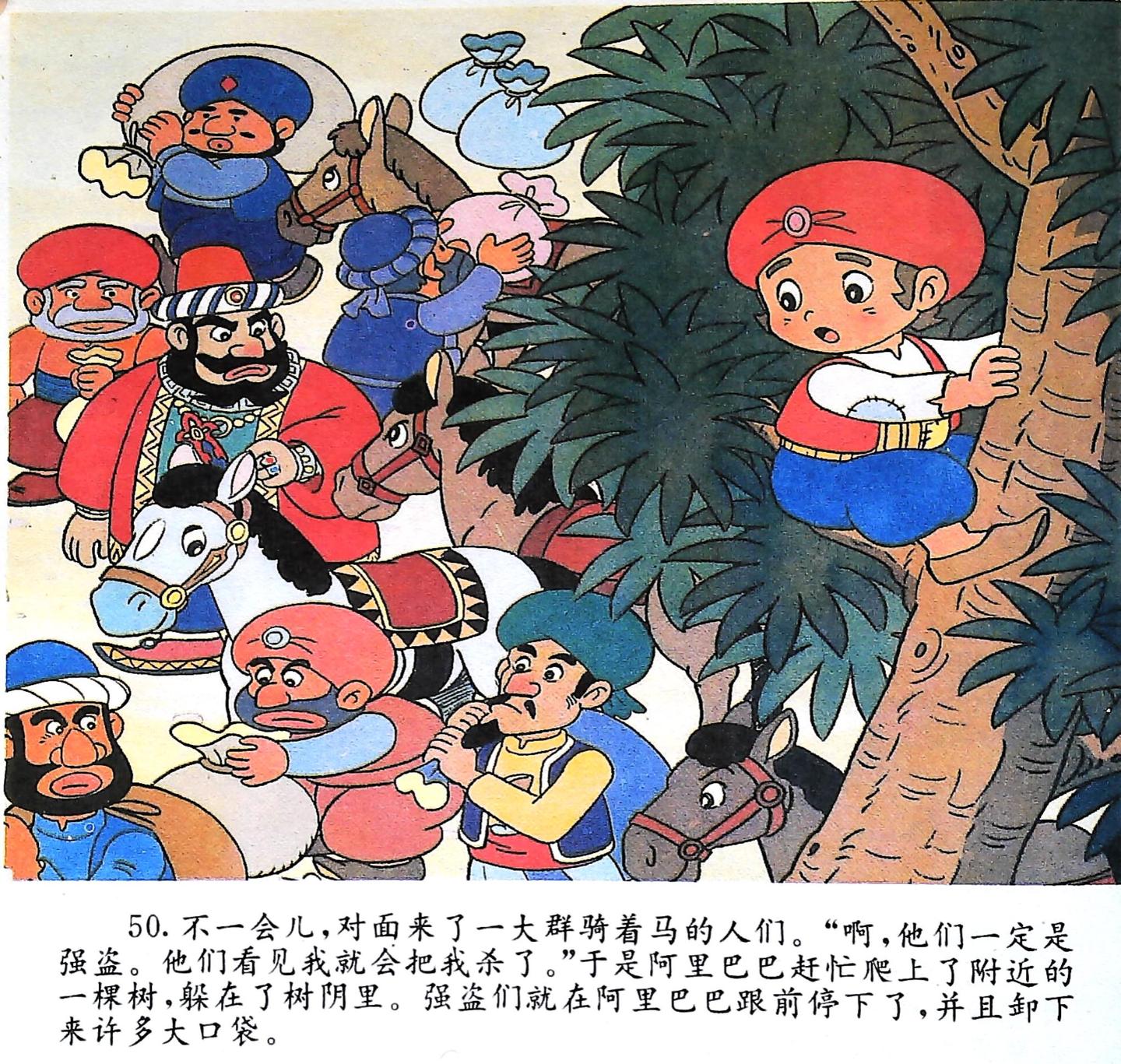 童话名著·绘本】《一千零一夜》之《阿里巴巴与四十大盗》 - 知乎 童话名著·绘本】《一千零一夜》之《阿里巴巴与四十大盗》 - 知乎