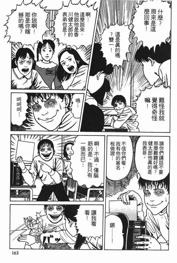 恐怖漫画 伊藤润二作品 流言 知乎