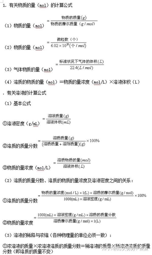 化学反应式计算试题 化学定量计算方法 化学计算题