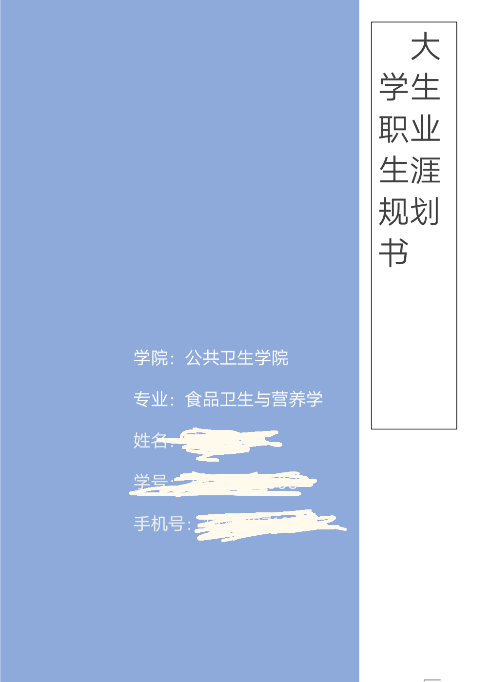 大学生职业生涯规划书，3000字   知乎