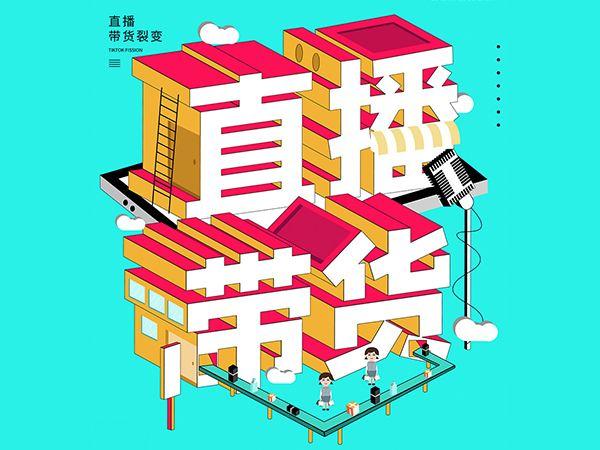 网红雪梨,林珊珊偷逃税被查,直播经济透露出哪些信号?