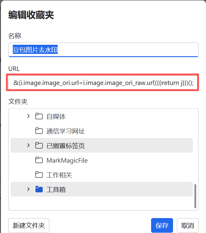 巧用书签小工具,让豆包哥一键免水印