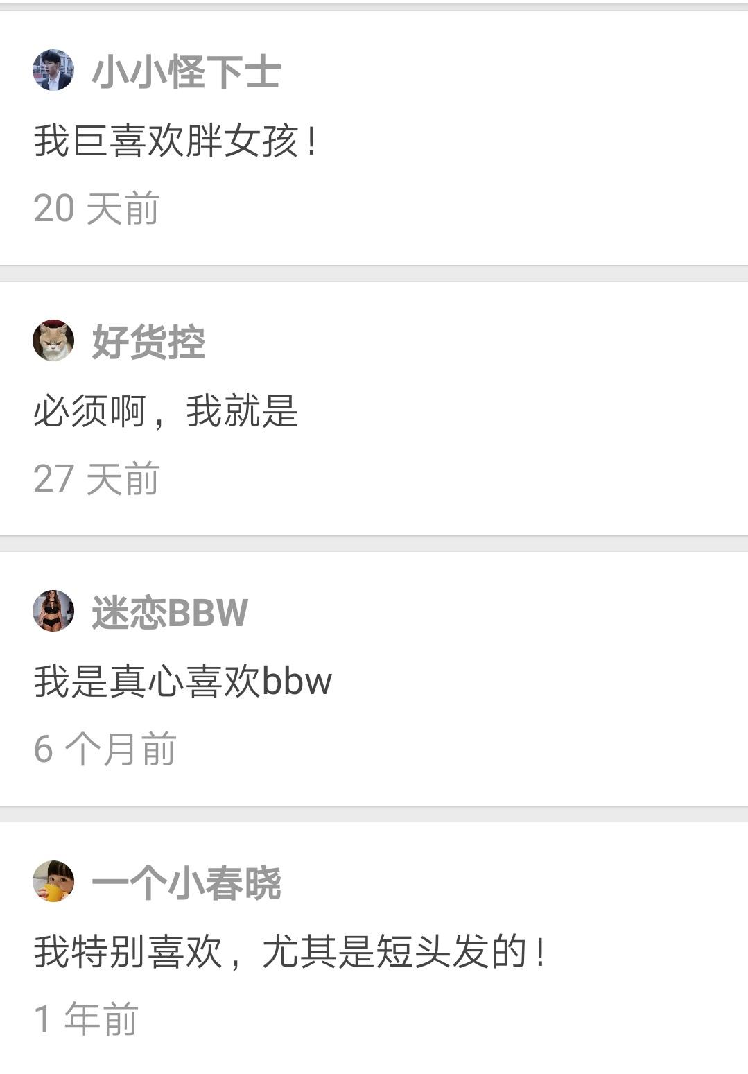 Bbw在中国网络的现状3 知乎篇 知乎