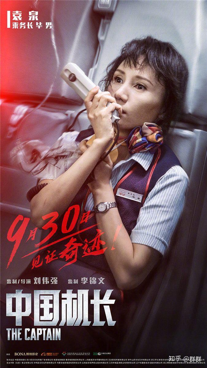 因为敬畏创造奇迹中国机长有感部分