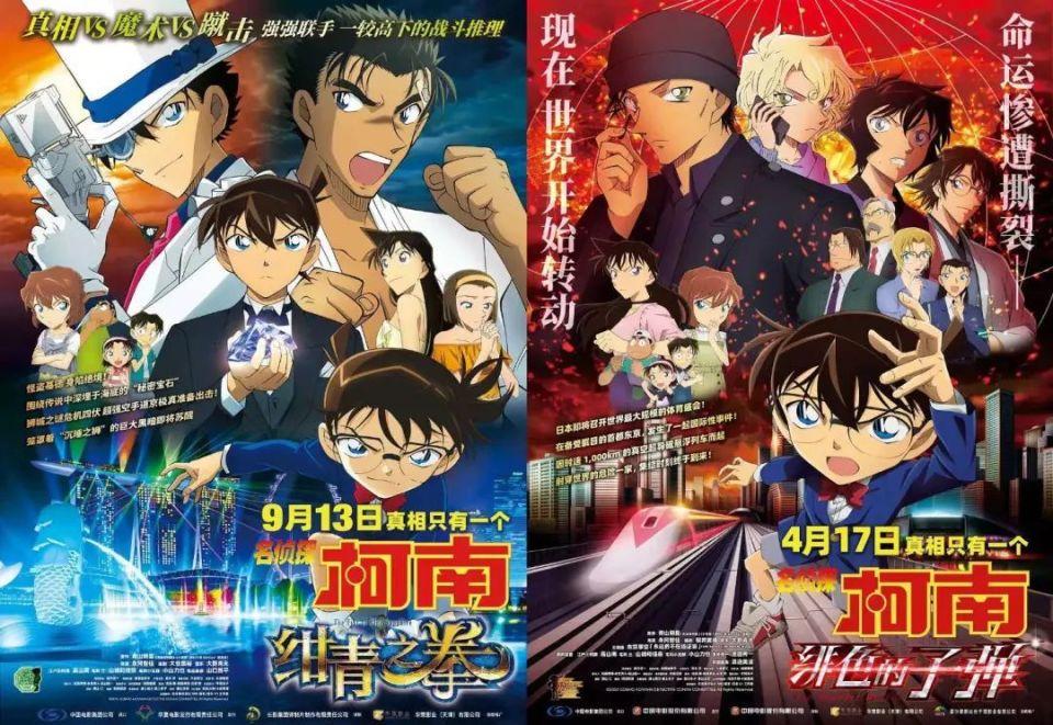 《名侦探柯南》再创开画票房新高