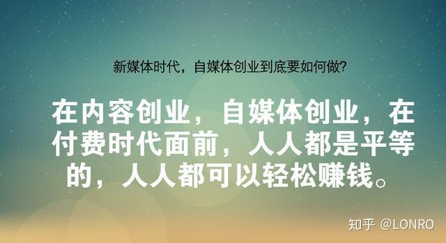 自媒体创业已晚是你不知道自媒体赚钱方法